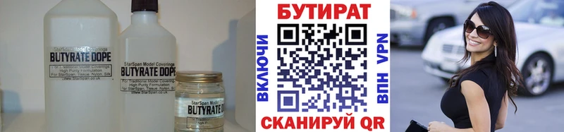 БУТИРАТ буратино  Киров 