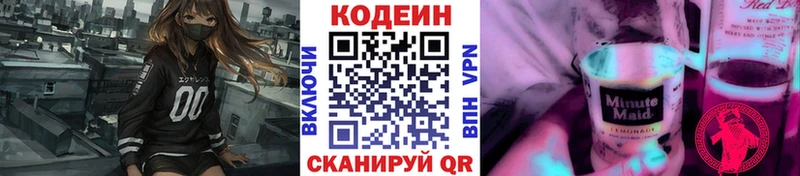 Codein напиток Lean (лин)  Киров 